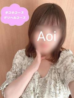 体験あおい