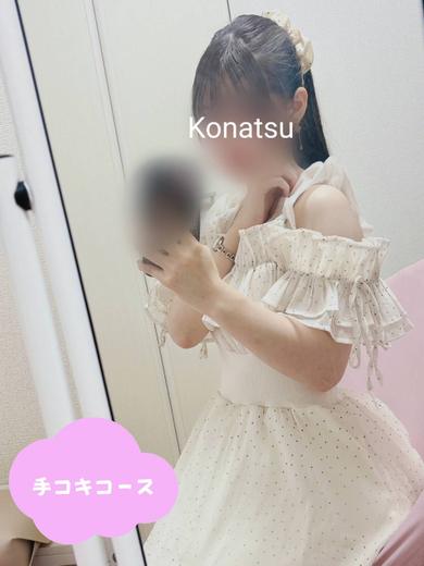 体験こなつ