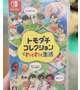 トモコレ買っちゃった🎮