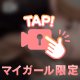 ミスヘブンへの意気込み🎀