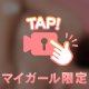 【限定公開】挟んじゃって…♡♡