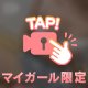 これ一緒にしませんか💛