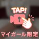 脱ぎ脱ぎ㊙️