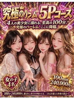 本日１枠ノア＆ミサ＆リセ＆ミキホ