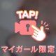 えみ生おっぱい動画発信見てね🌠