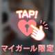 本日のラッキーアイテム💖