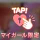 カメラをあなただと思って見せつけるのが好き♡