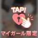 小悪魔モード発動中…♡