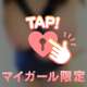 今日は誰のこと困らせようかな♡