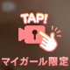 見られるの、嫌いじゃない♡