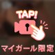 ドキドキ止まらないよ💓