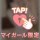 後悔しない！？したい事しよう…