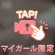 えっち過ぎるって💓