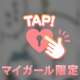 【💌360分本指名様】