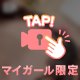 密室で行われる