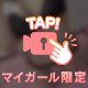 1番○○な瞬間︎💕︎