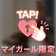 ♡たっぷり発散しに来て♡
