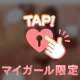 ♡悪い子･･･だめ？😖♡