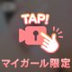 お〇〇ー？