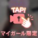 内緒の話、聞いてくれる？🤍