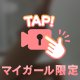 生着替え♡