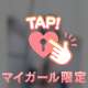今日会える人いるかな？🫧