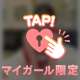 💌おっきい鏡越し