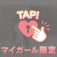 【初】雰囲気公開