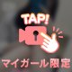 もっとよく見て？