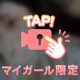 待ってる🥺