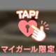 ぬくぬくしよ♡