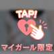 びちょびちょ