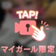 1番最高な瞬間
