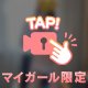 どこ見てるの？
