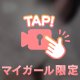 あと3日なの