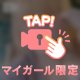 【大切なお知らせ】