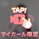 全部教えてね？💗