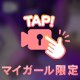 おねだり🔞