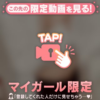 マイガール限定動画(^^)！