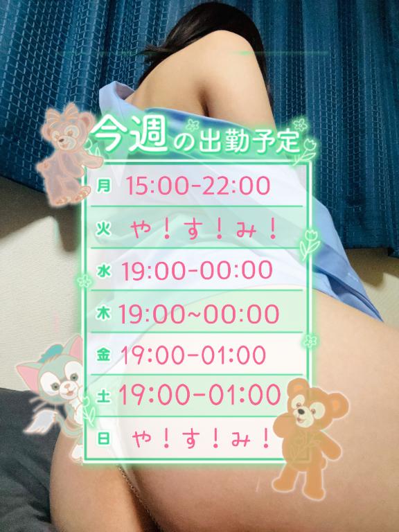 今週の予定🗓