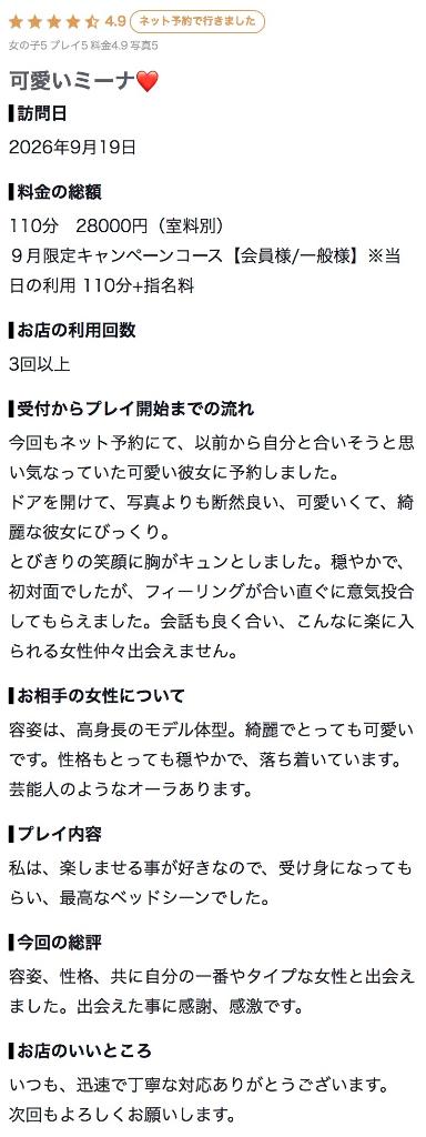 【お礼写メ日記】