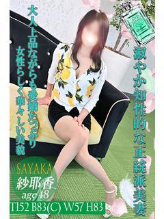 💗新人さやか 奥様💗