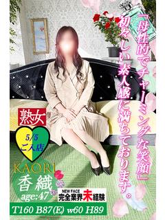 5/5ご入店💗香織　未経験奥様