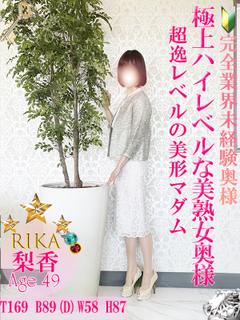 新人🔰梨香奥様💛ハイレベル