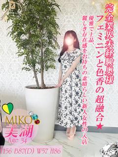 新人🔰美湖奥様👑業界初VIP