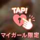 暑いけど、それ以上に一緒に♥