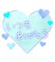 来週♡