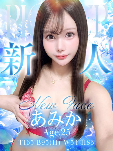 あみか