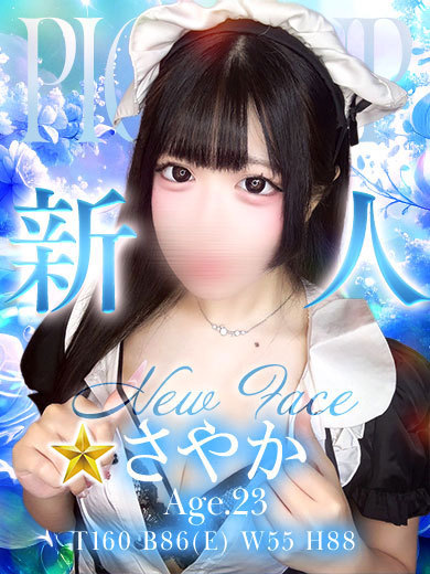 さやか