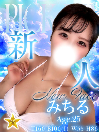 みちる